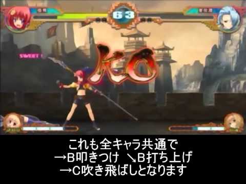 Shin Koihime Musou AC - System Tutorial