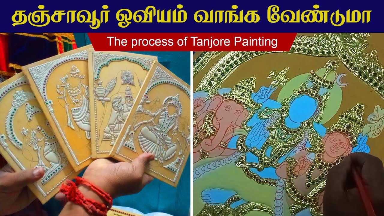 ஒரு தஞ்சாவூர் ஓவியம் உருவாக இவ்ளோ வேலைகள் செய்யனுமா | How to do Tanjore painting step by step