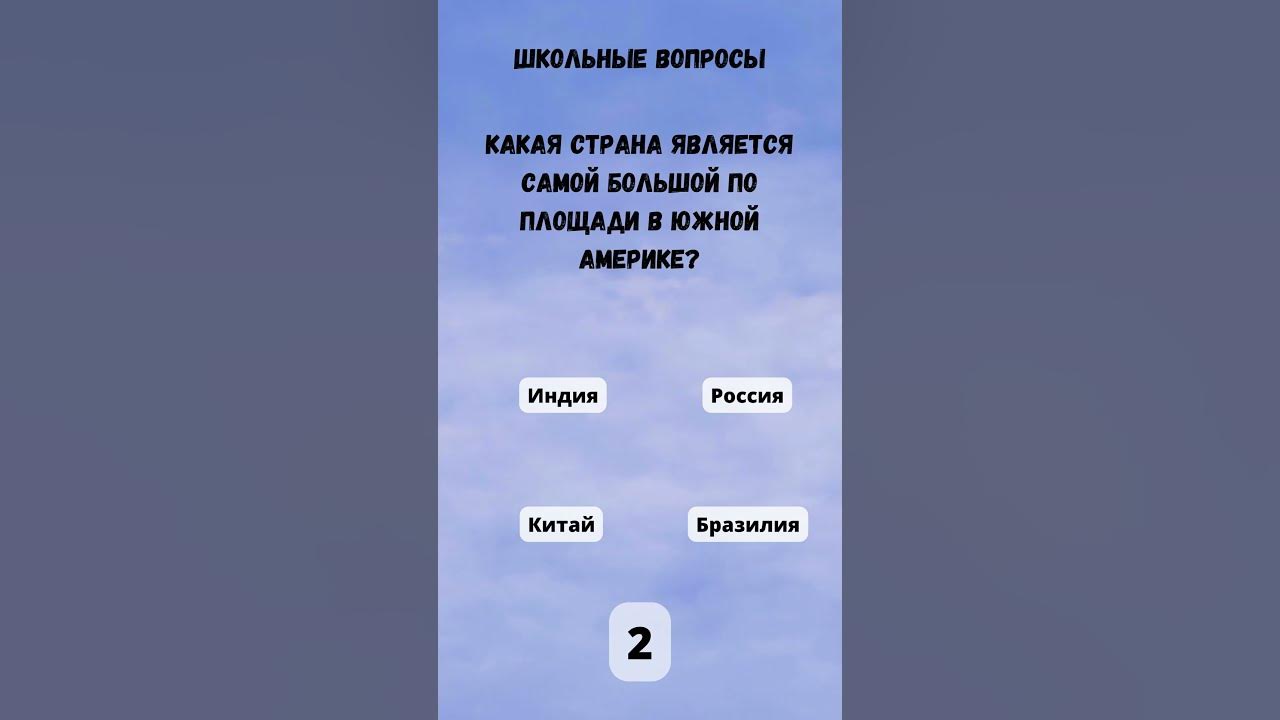 Тест на время: Школьные вопросы с вариантами ответов 🕐📚 - YouTube