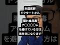 食べてはいけない隠れ食品毒