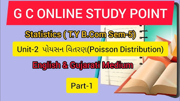 પોયસન વિતરણ(Part-1) |Poisson Distributions|Statistics|B com sem 5|Gujarat University