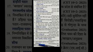 CET 2023-24 ke question and answer#gk#rajasthan gk#shorts #trending