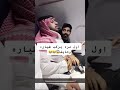 اول مره يركب الطيارة خايف اول مره يركب الطيارة خايف