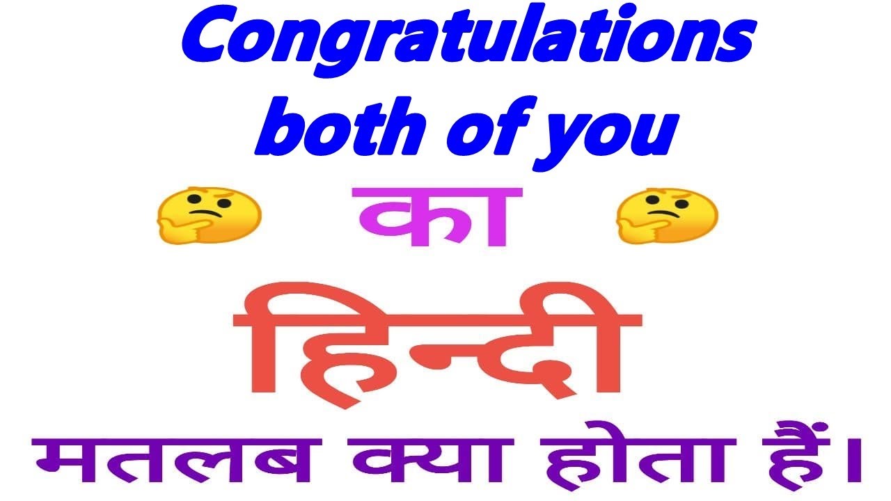 Congratulations both of you meaning in hindi | Congratulations ...