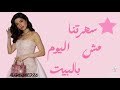 اغنيه نارين بيوتي مافي نوم لا تفوتكم 
