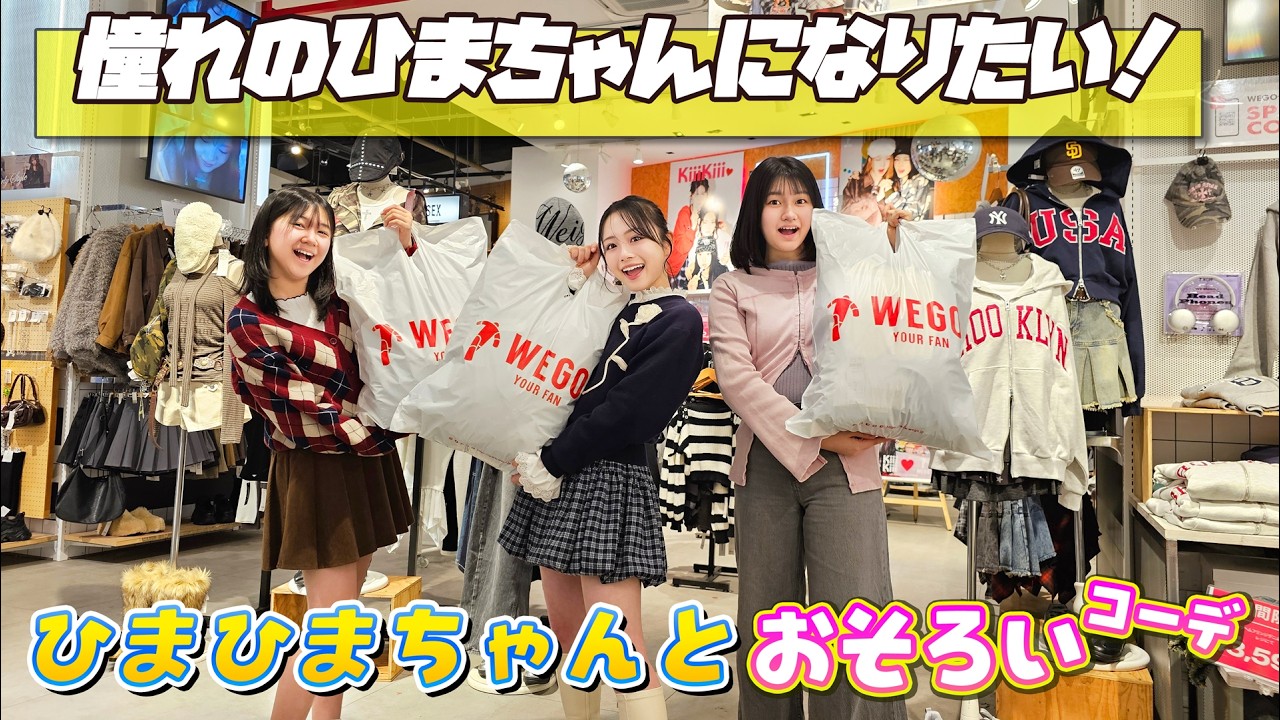 Collaboration✨I want to be like my idol Himahima-chan! I got