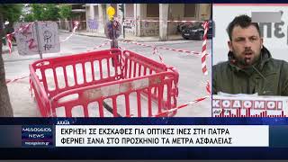 Έκρηξη σε εκσκαφές για οπτικές ίνες στην Πάτρα φέρνει ξανά στο προσκήνιο τα μέτρα ασφαλείας