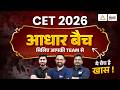 Rajasthan CET 2026 : Aadhar Batch Launch🔥| CET Strategy 2026 | RSMSSB CET 2026 Preparation #cet2026