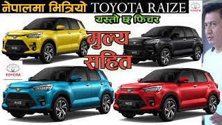Toyota Raize Price In Nepal II Toyota Nepal II Jankari Kendra