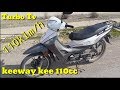 أحسن ماكاين في الموتور ديال 110cc keeway kee