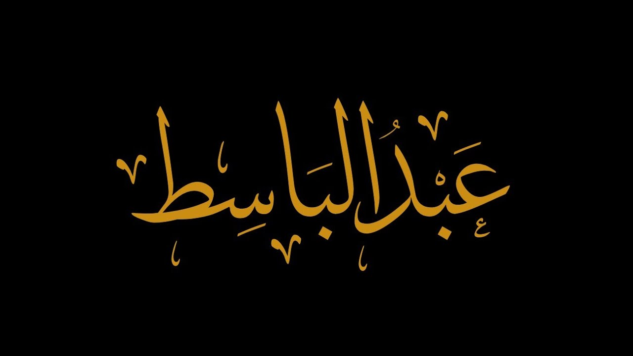 من نوادر التلاوات ⏐ سورة يوسف (لقد كان في يوسف..) ⏐ الشيخ عبد الباسط عبد الصمد