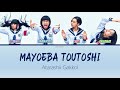 ATARASHII GAKKO! LYRICS 「Mayoeba Toutoshi ~ 迷えば尊し」Color coded lyric (Rom/Eng)