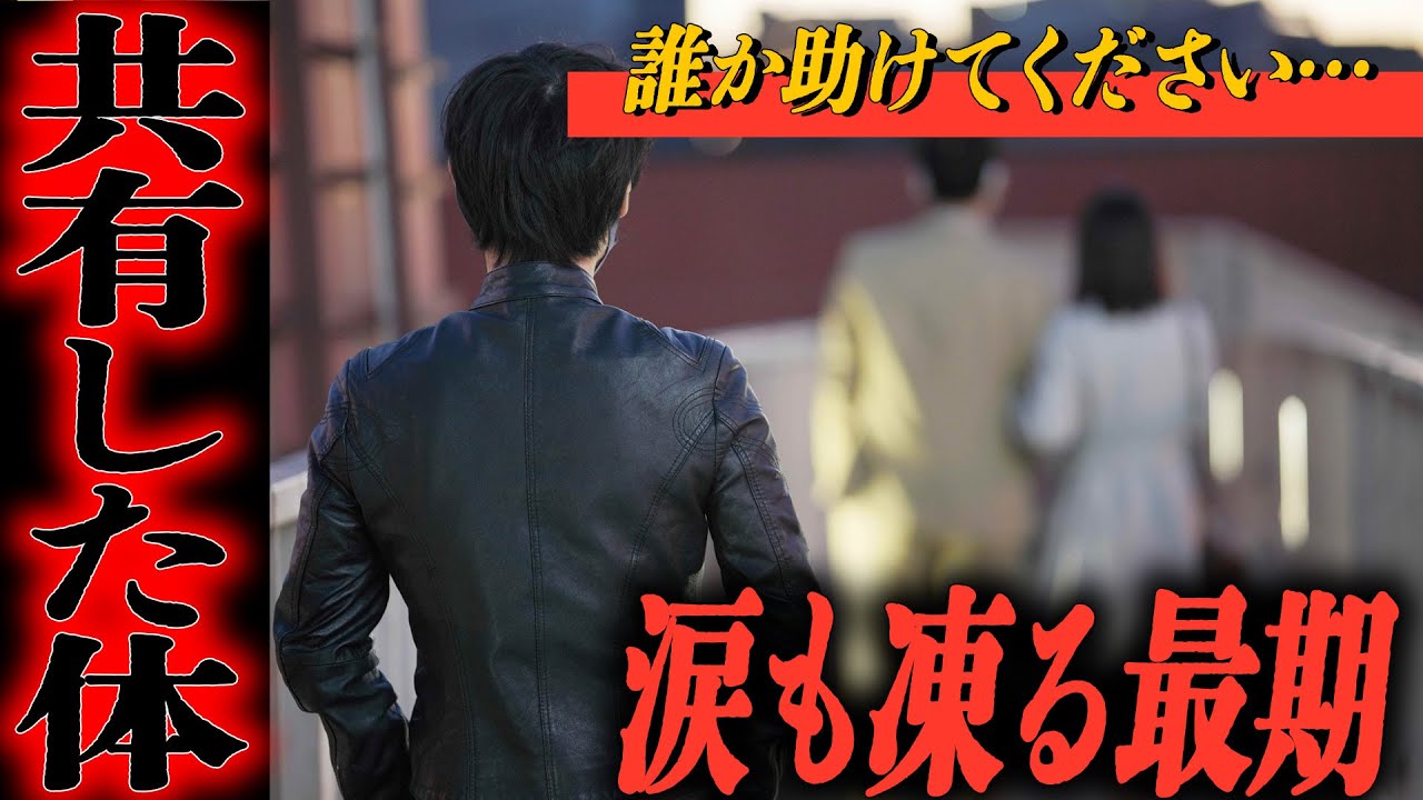 【シタ妻】「共有した体なんて、俺の人生にいらない」→夫に不倫がバレ、涙も凍る最期を迎えた【修羅場朗読】【永久保存版】