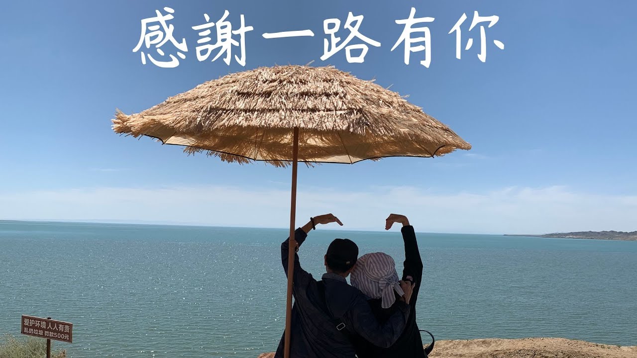 感謝一路有你（男調）。原唱：田娥。Cover by 曾皆榮