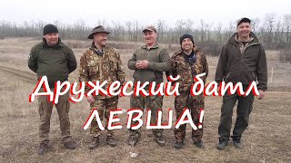 Тигр, вепрь и сайга - вместе дружная семья!!! )) / Дружеский батл!