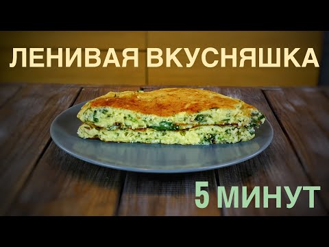 🧀 Ленивая вкусняшка из сыра и творога —ПП лепешка! Пышная и вкусная!