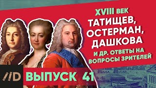 Серия 41. Владимир Мединский. Рассказы из русской истории. Ответы на Ваши вопросы screenshot 5