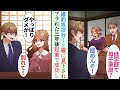 【漫画】10年付き合った彼女との婚約挨拶でバカにされ拒否「低学歴の母子家庭は無理ですw」→「やっぱりダメよね！別れて」彼女にあっさりフラれた3年後、俺が起業で成功すると…【恋愛マンガ動画】