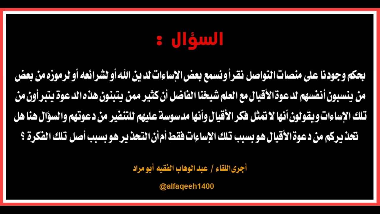 لقاء خاص مع فضيلة الشيخ الداعية /أبي حذيفة عبدالغني العمري