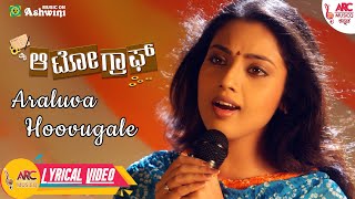 Araluva Hoovugale | My Autograph | Kiccha Sudeep | Meena | Sridevika | Bharadwaj | Lyrical Video