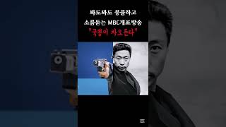 국뽕 차오르게 만드는 MBC개표방송(21대 대선) #대통령선거 #개표방송 #국뽕 #21대대선
