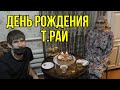 Сюрприз для одинокой бабушки Раи.День Рождения.Подарки и продукты для нуждающихся.