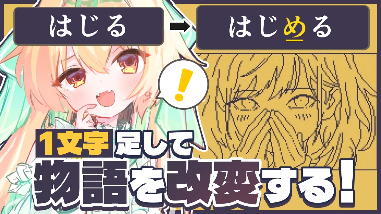 ちょうど選択肢に1文字追加したかったんだよな「MARY - メアリ姫の奪還」