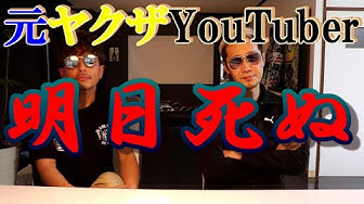 暴力団 Youtube