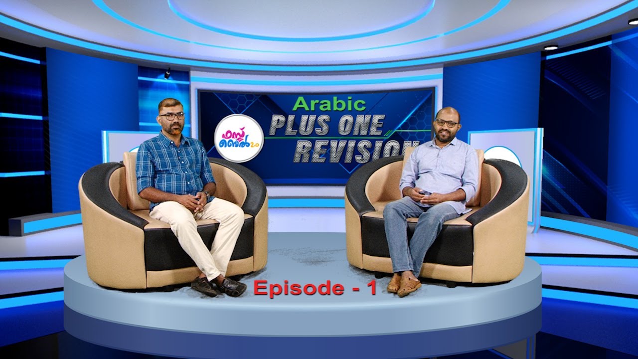 First Bell 2.0 Plus One Arabic Revision Class 01