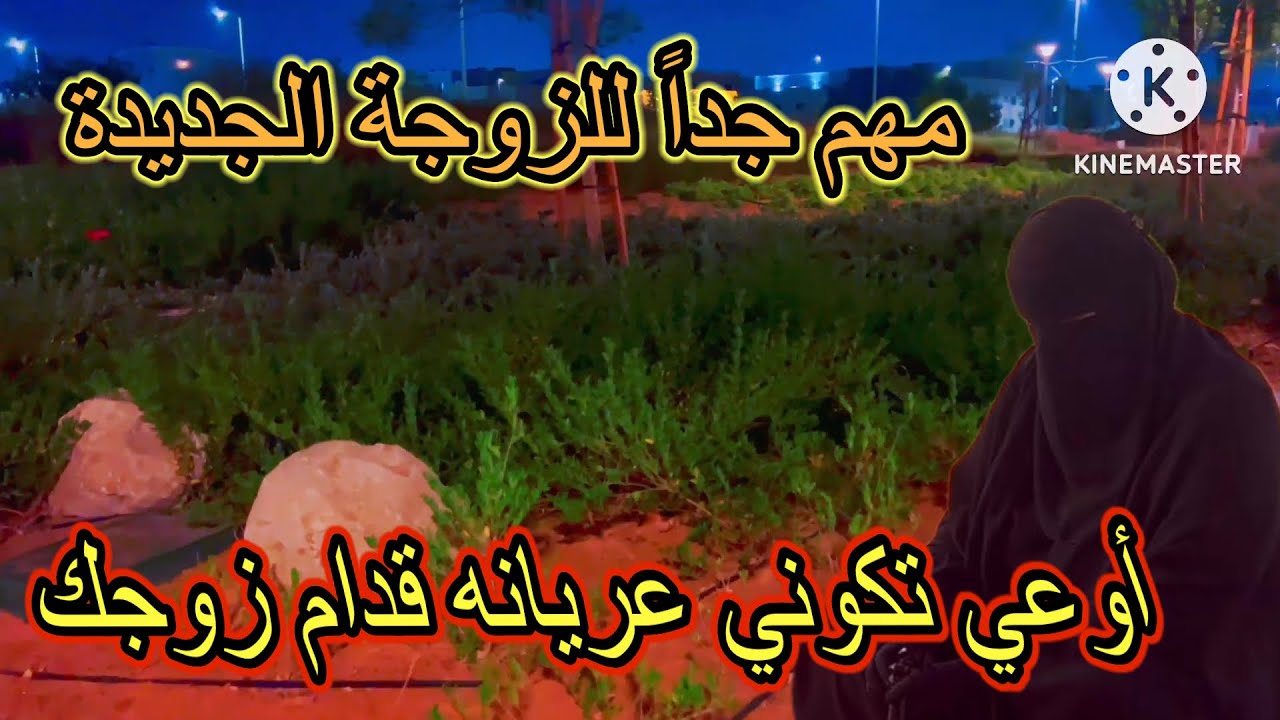 5 خطوات مهمة للعروسة الجديدة 👌#السعادة_الزوجية 