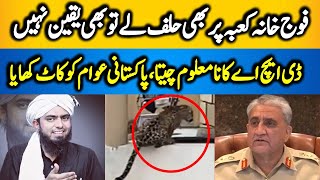 Engineer Mirza islamabad cheetah video attack -ڈی ایچ اے کا نامعلوم چیتا، پاکستانی عوام کو کاٹ کھایا