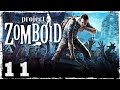 [Coop] Project Zomboid. #11: Место под базу.