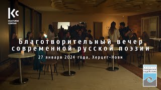 Благотворительный вечер современной русской поэзии, Херцег-Нови
