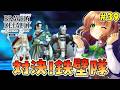 【 ブレイブリーデフォルト フライングフェアリー HDリマスター 】ずっとやりたかったゲームを初見で楽しむ！【 女性実況 / BDFFリマスター 】