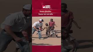 বেলা হাদিদের সহায়তায় উগান্ডার সুবিধাবঞ্চিত শিশুদের মুখে হাসি | Entertainment News | Nagorik Protidin