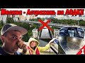 На Лодке из Москвы в Астрахань. СТОП! Облом на старте. Шлюзы которые мы не знали. Часть 1