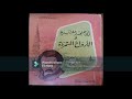 كتاب الاجنحة المتكسرة الحلقة الاولى 1 