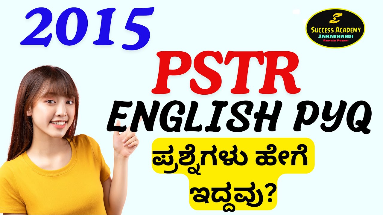 2015 PSTR English ಪ್ರಶ್ನೆಗಳು ಹೇಗೆ ಇದ್ದವು?  |By Ramesh Pujari | #pstr #pstrmaths #pstrscience