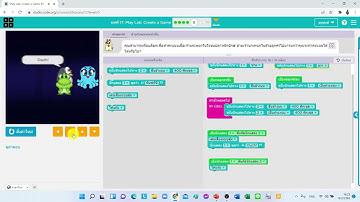 คอร์สที่ 3 บทที่ 17 Play Lab : Create a Game