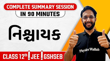 DETERMINANTS in Gujarati | Maths Chapter Summary For Class 12th, JEE, GSHSEB