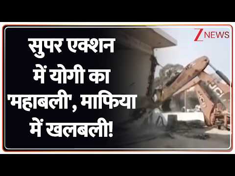 Rajniti : सुपर एक्शन में योगी का ‘महाबली’, लैंड माफिया में खलबली! I UP News I Yogi Adityanath