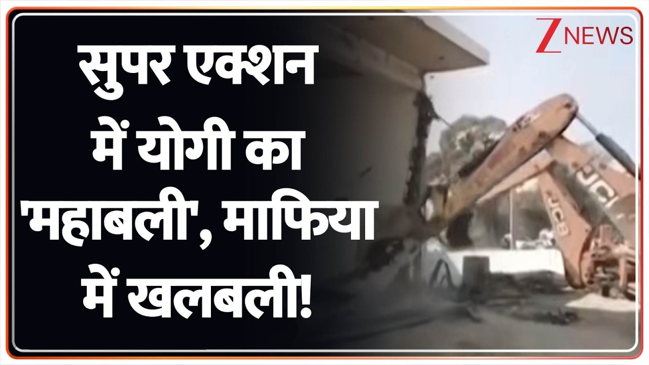 Rajniti : सुपर एक्शन में योगी का 'महाबली', लैंड माफिया में खलबली! I UP News I Yogi Adityanath