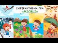 Інтерактивна гра &quot;Місяці&quot; для дітей. Вчимось визначати ознаки місяців.