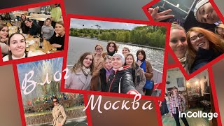 ВСТРЕЧА С ПОДПИСЧИКАМИ В МОСКВЕ. ВЛОГ.