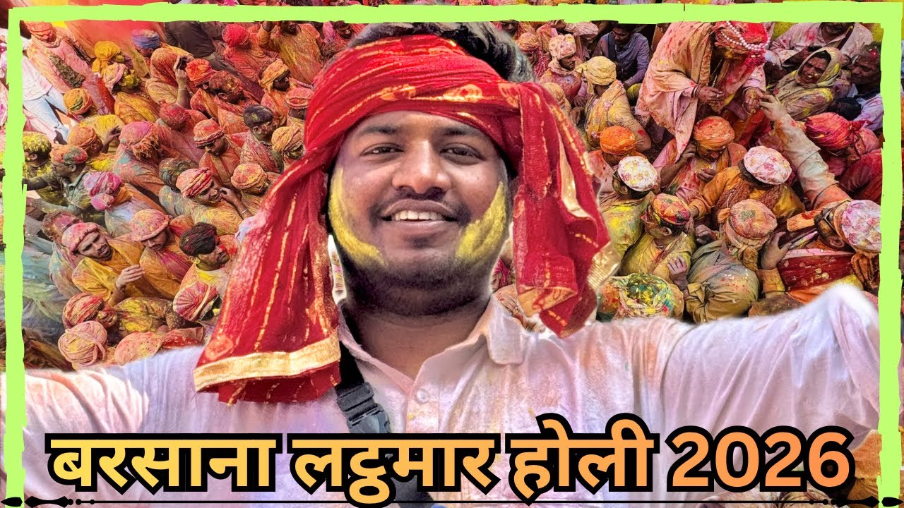 विश्वप्रसिद्ध बरसाना लट्ठमार होली 2026 🫟 | The world Famous Barsana Latthamaar Holi 2026