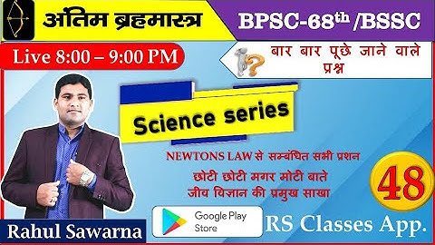 68th BPSC SCIENCE MCQ BSSC3rdCGL Science MCQ #bpsc #bssccgl3 #science #Rahul sawarna  #bpscupdates