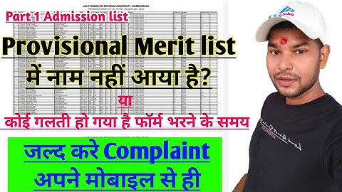 lnmu part 1 admission provisional merit list में नाम नहीं आया या गलती कैसे सुधारे। LNMU complaint