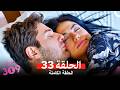 الغرفه 309 النسخة الطويلة الحلقة 33 Arabic Dubbed 
