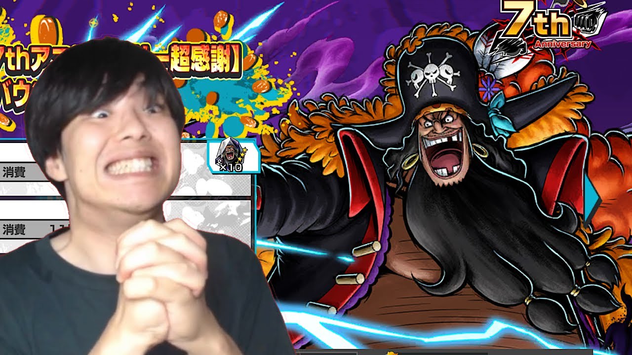 ホンマに頼む　黒ひげガチャ　バウンティラッシュ