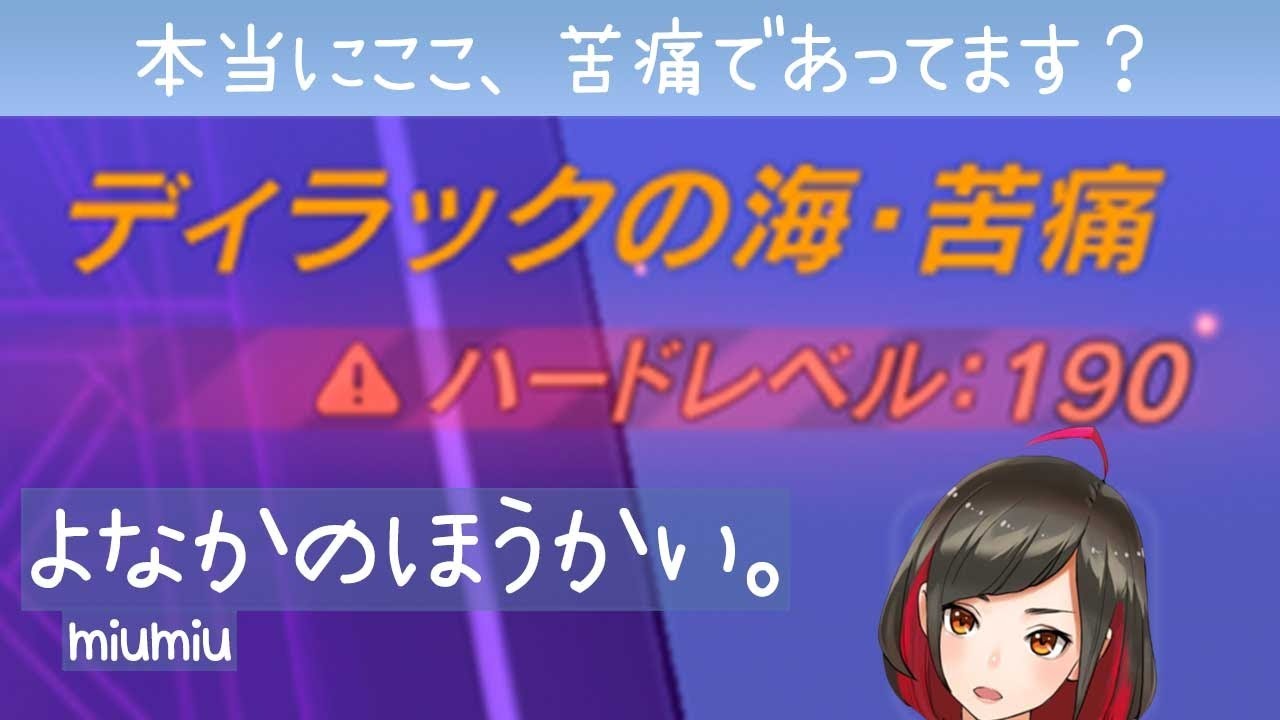 崩壊3rd 紅蓮昇級したいディラックの海のハードレベルが どう見ても苦痛に見えない件 Youtube